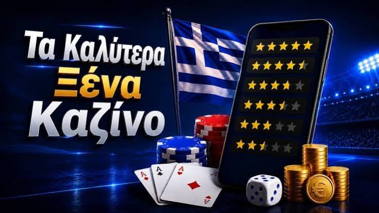 Ξένα Καζίνο Online Οδηγός για την Καλύτερη Εμπειρία Παιχνιδιού